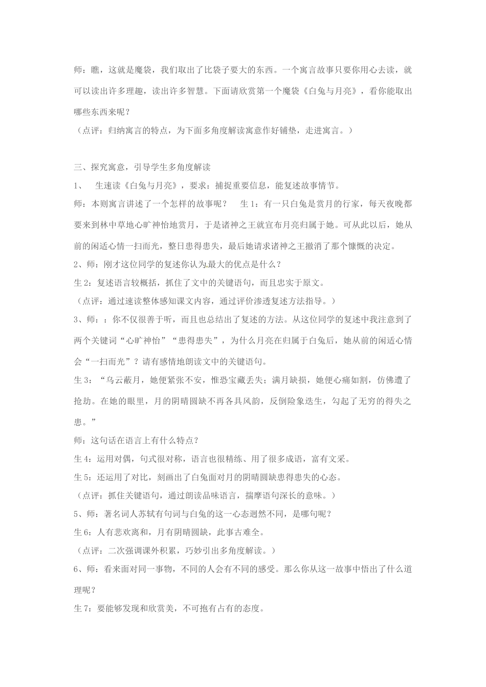 新疆克拉玛依市第六中学七年级语文下册《寓言两则》说课稿 新人教版教材_第2页