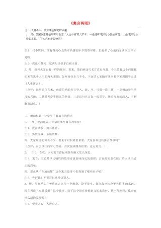 新疆克拉玛依市第六中学七年级语文下册《寓言两则》说课稿 新人教版教材