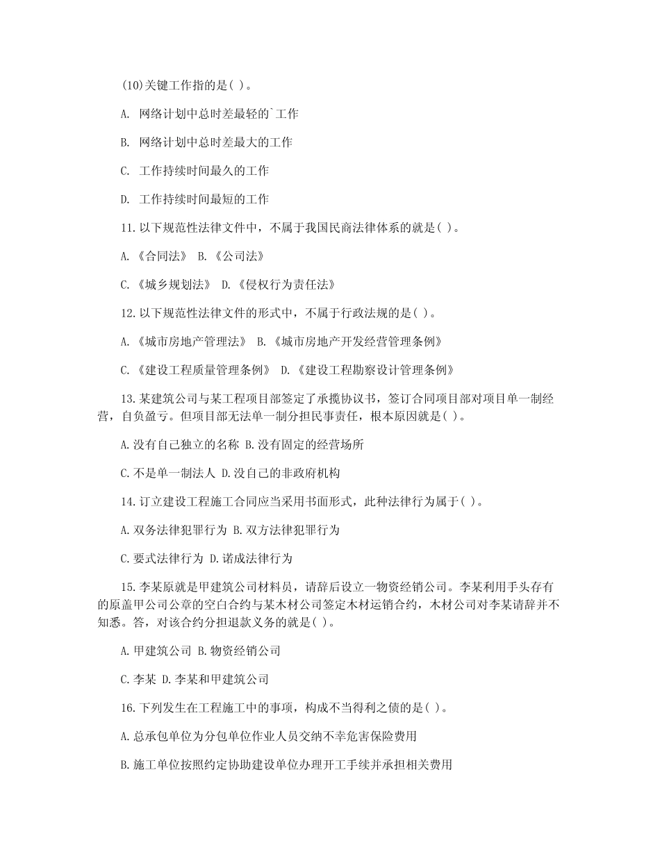 建筑工程法律法规试题及答案 _第3页