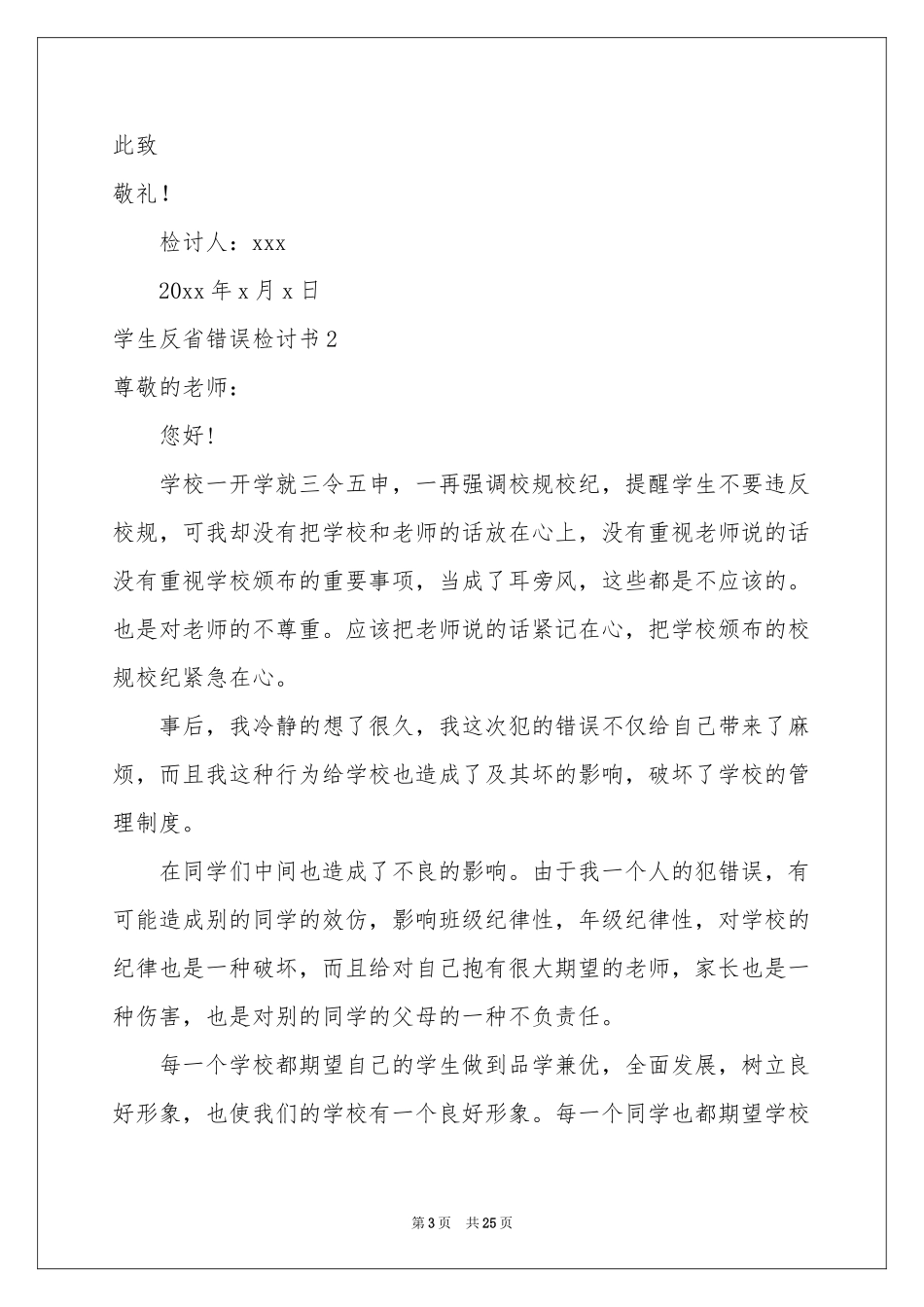 学生反省错误检讨书_第3页