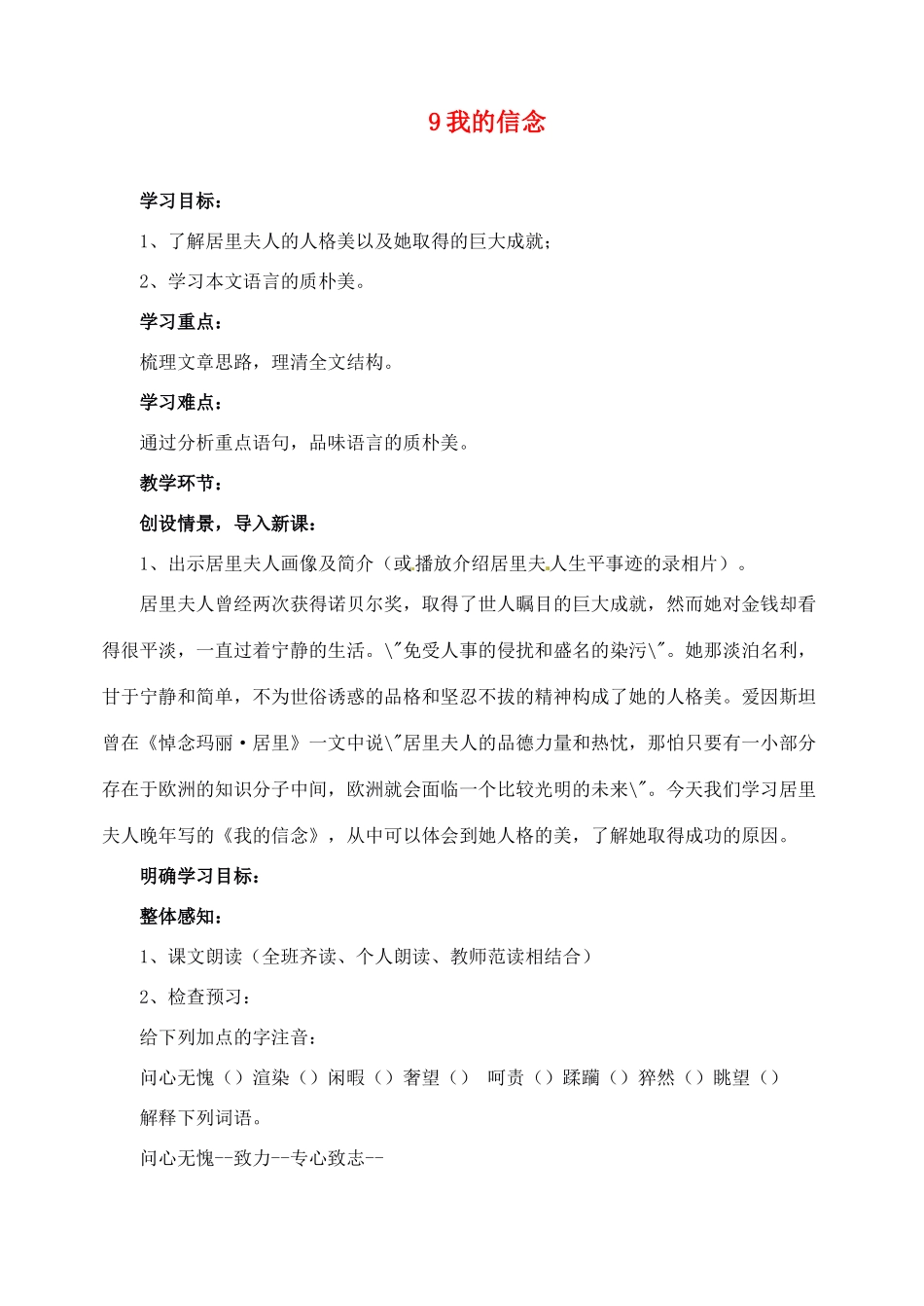 新疆克拉玛依市第六中学七年级语文上册 9我的信念教学设计 新人教版教材_第1页