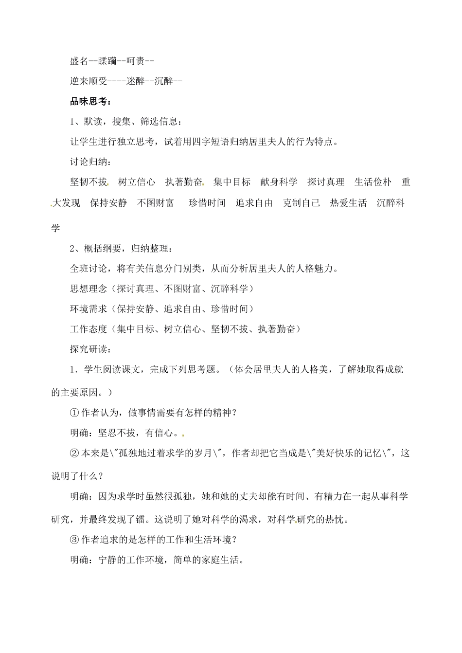 新疆克拉玛依市第六中学七年级语文上册 9我的信念教学设计 新人教版教材_第2页