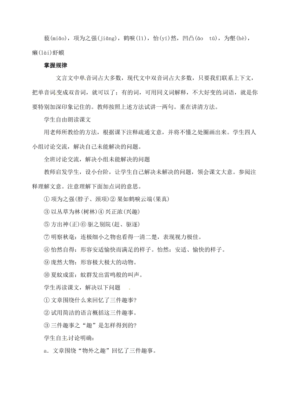 新疆克拉玛依市第六中学七年级语文上册 5童趣教学设计 新人教版教材_第2页