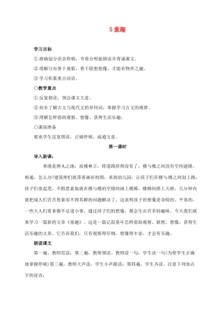 新疆克拉玛依市第六中学七年级语文上册 5童趣教学设计 新人教版教材