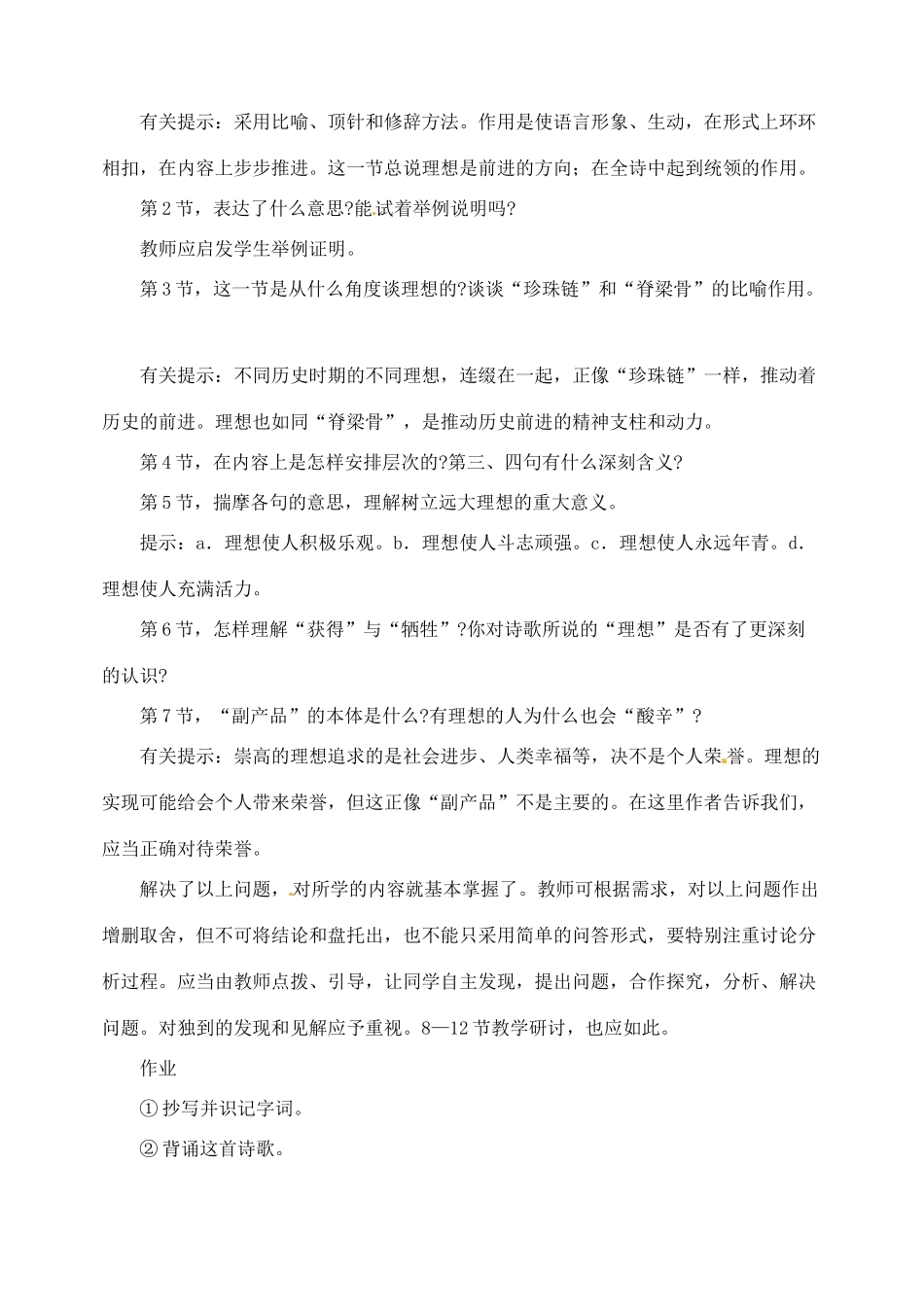 新疆克拉玛依市第六中学七年级语文上册 6理想教学设计 新人教版教材_第3页
