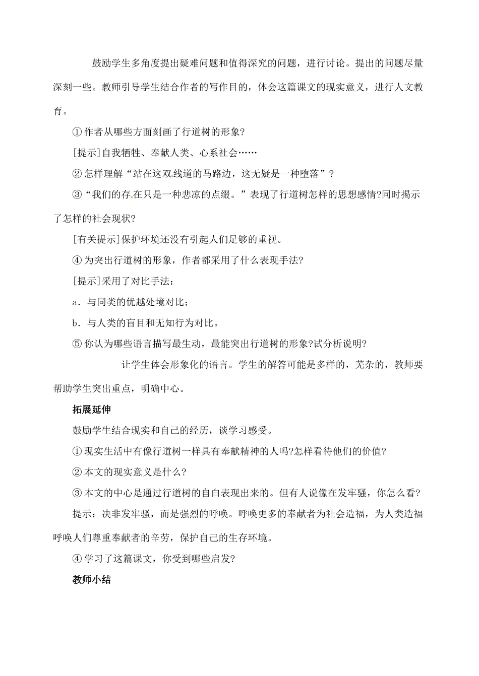 新疆克拉玛依市第六中学七年级语文上册 7短文两篇教学设计 新人教版教材_第3页