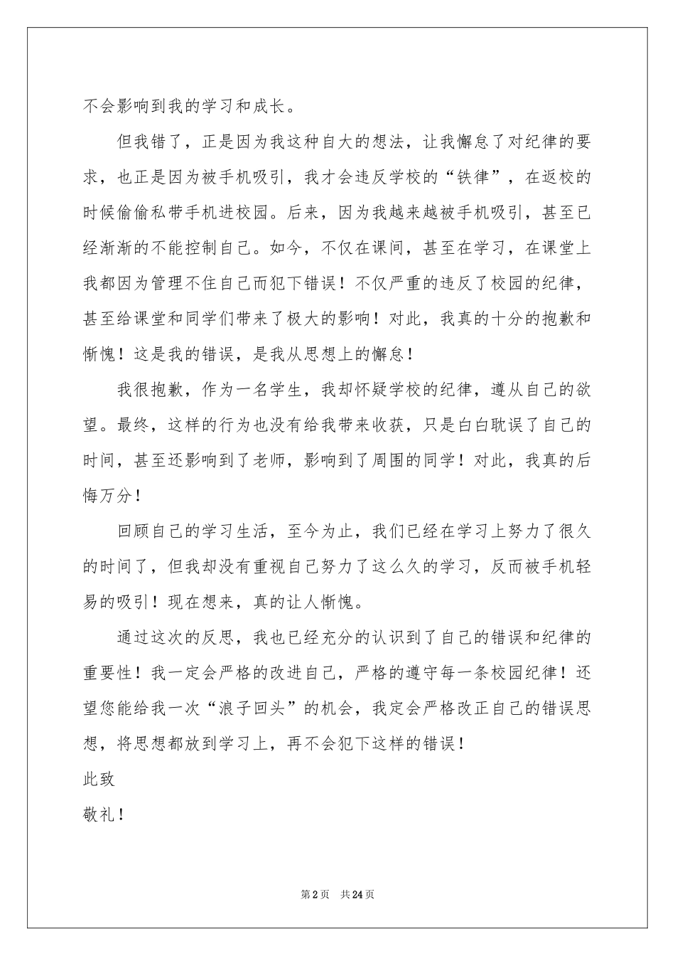 学生反省自己检讨书_第2页