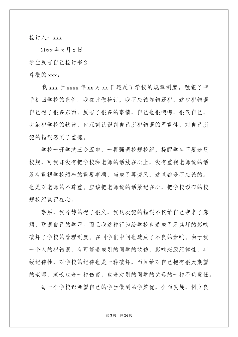 学生反省自己检讨书_第3页