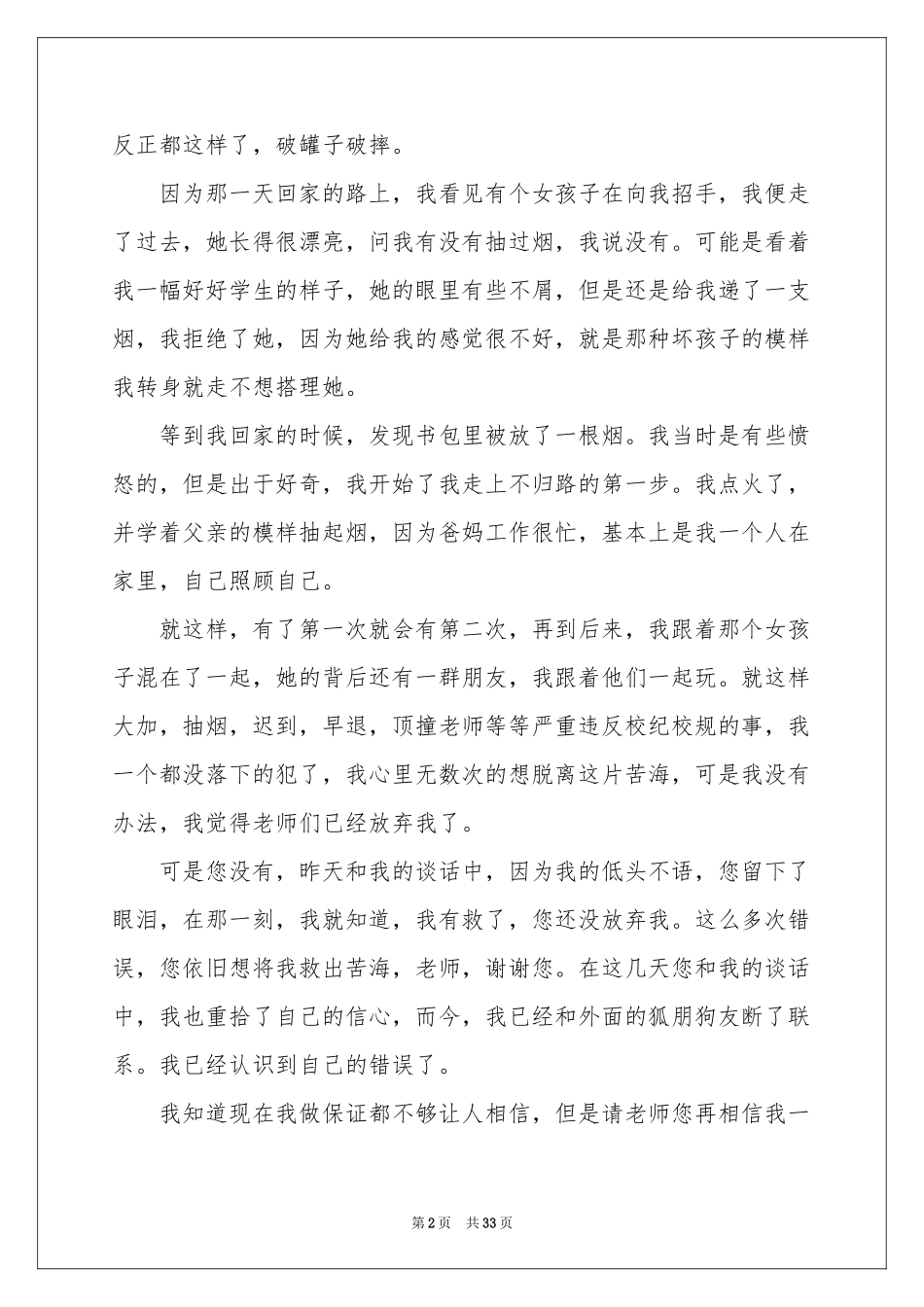 学生反省检讨书_第2页