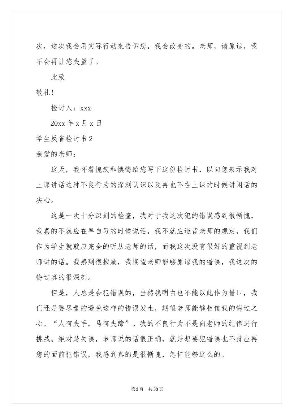 学生反省检讨书_第3页