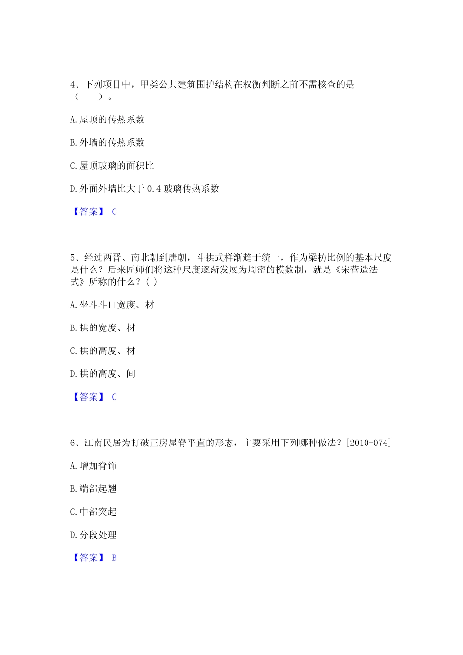 2023年-2024年一级注册建筑师之建筑设计通关试题库(有答案) _第2页