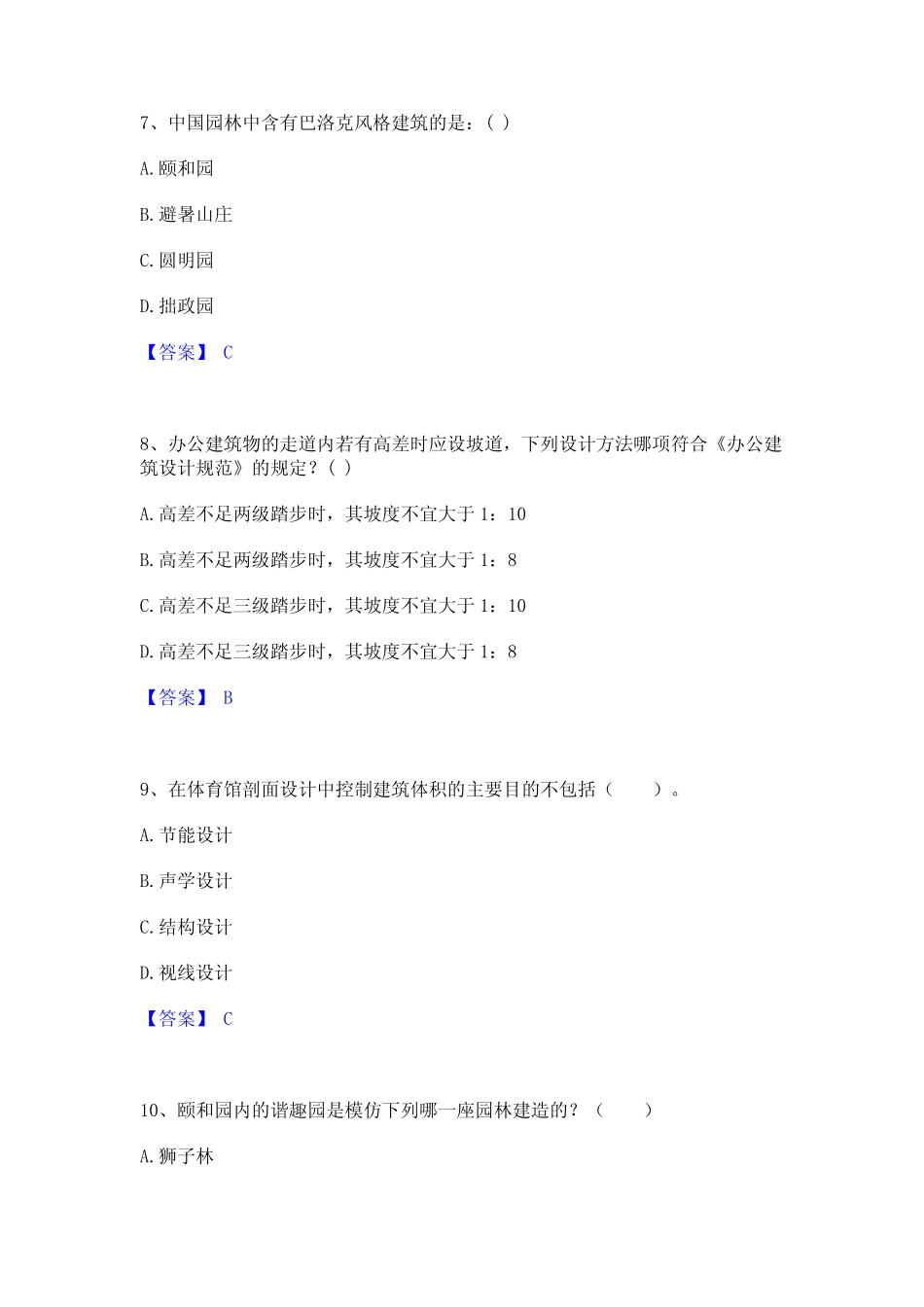 2023年-2024年一级注册建筑师之建筑设计通关试题库(有答案) _第3页