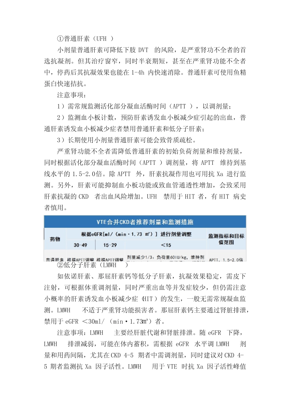 9张表格迅速牢记骨科常用抗凝药,手术必备知识! _第2页