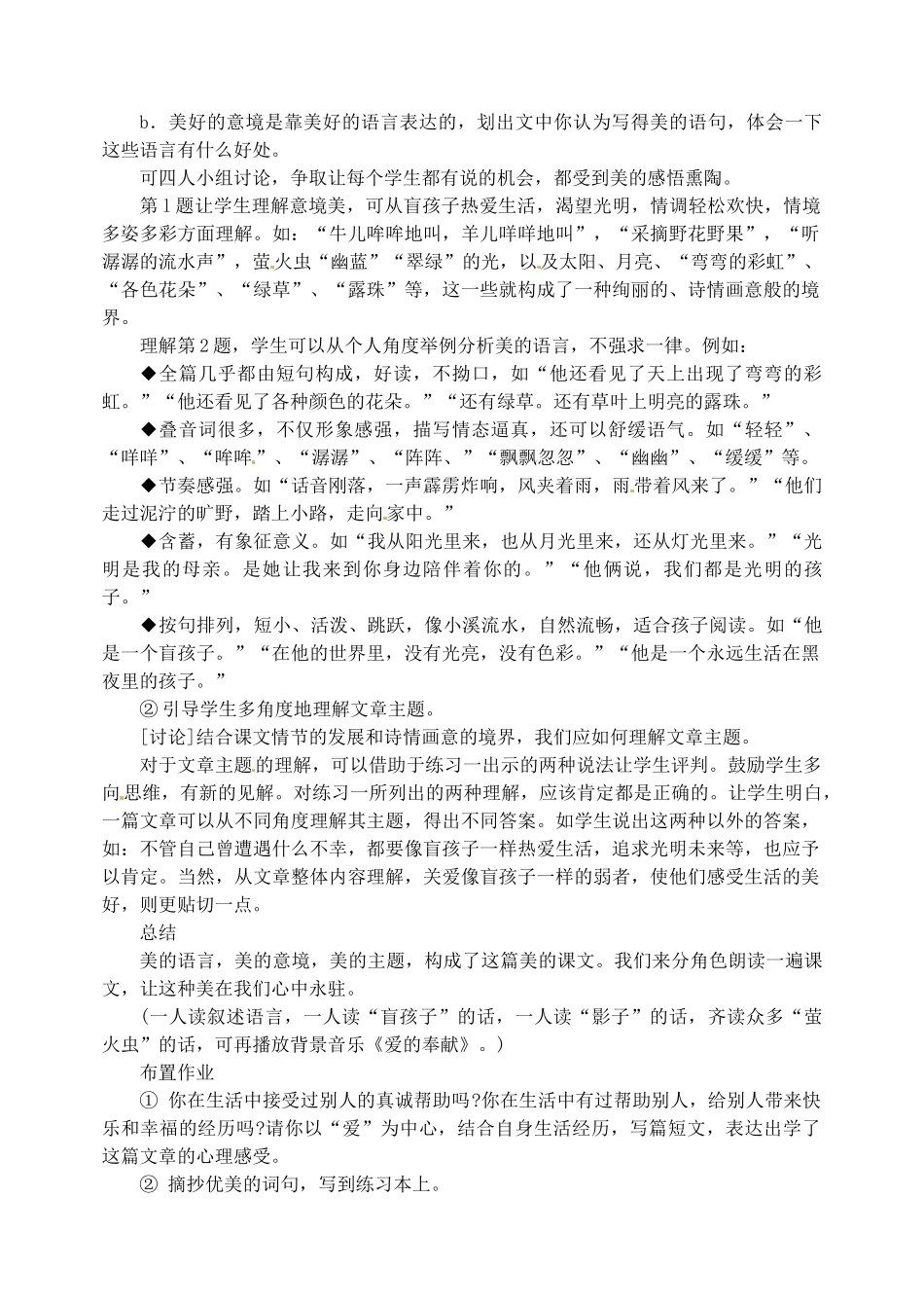 新疆克拉玛依市第六中学七年级语文上册 29盲孩子和他的影子教学设计 新人教版教材_第2页