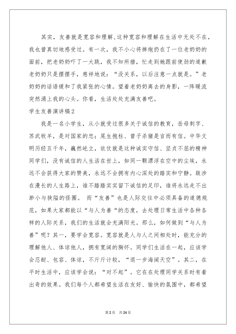 学生友善演讲稿_第2页