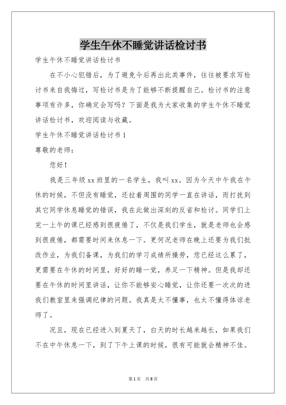学生午休不睡觉讲话检讨书_第1页