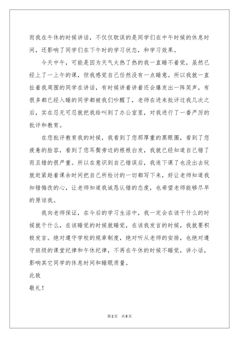 学生午休不睡觉讲话检讨书_第2页