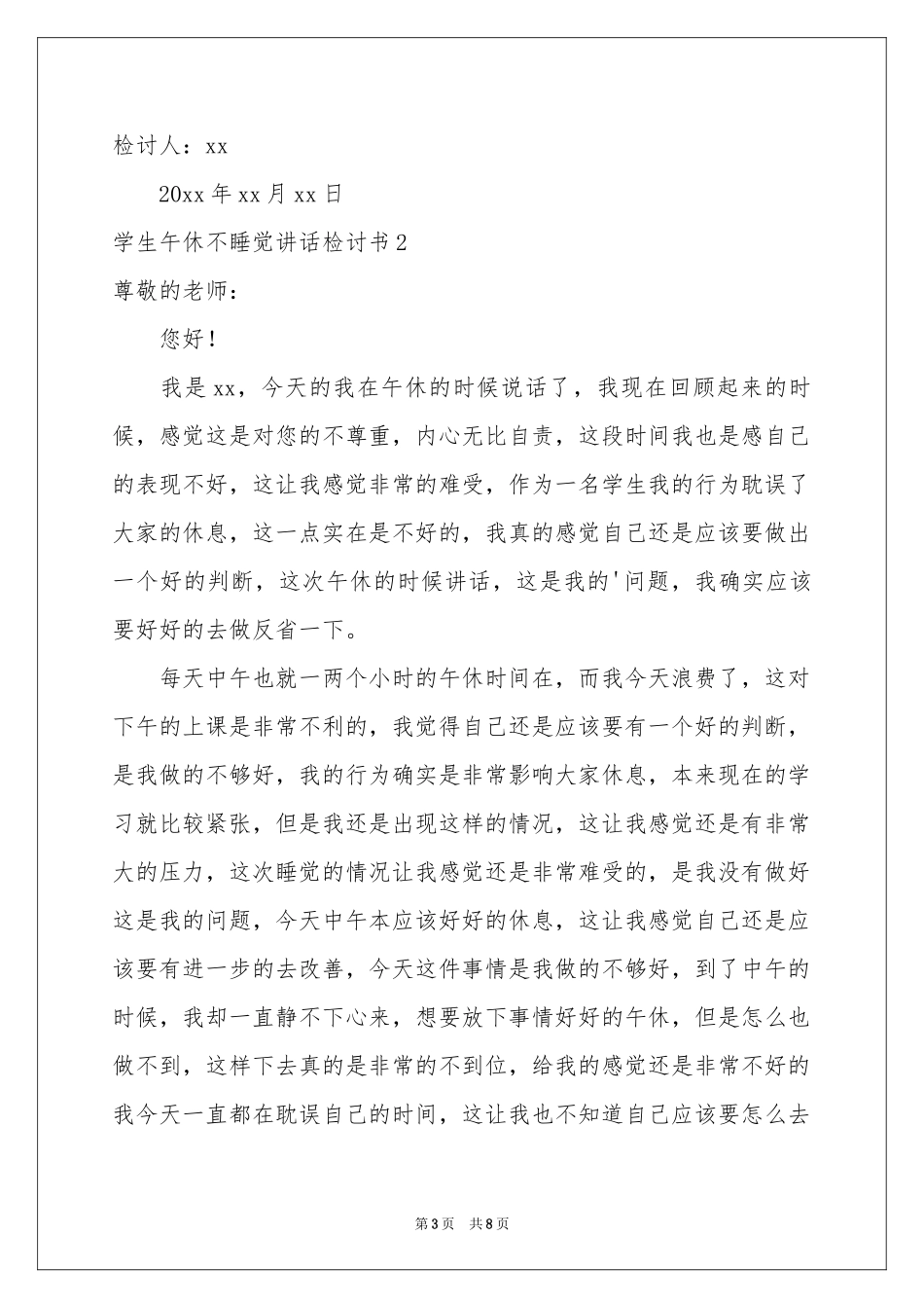 学生午休不睡觉讲话检讨书_第3页