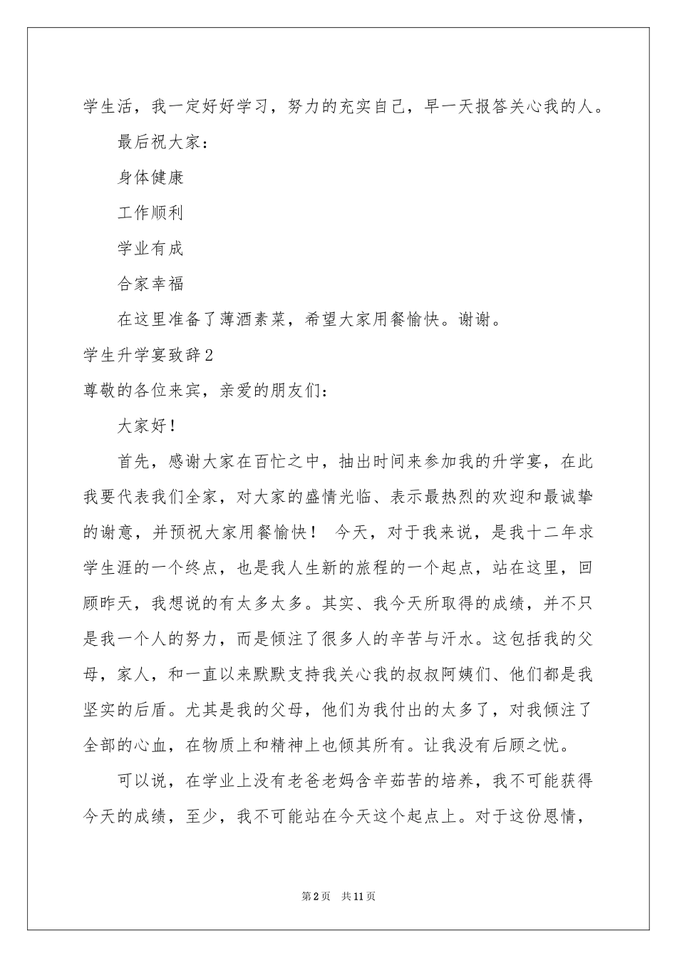 学生升学宴致辞_第2页