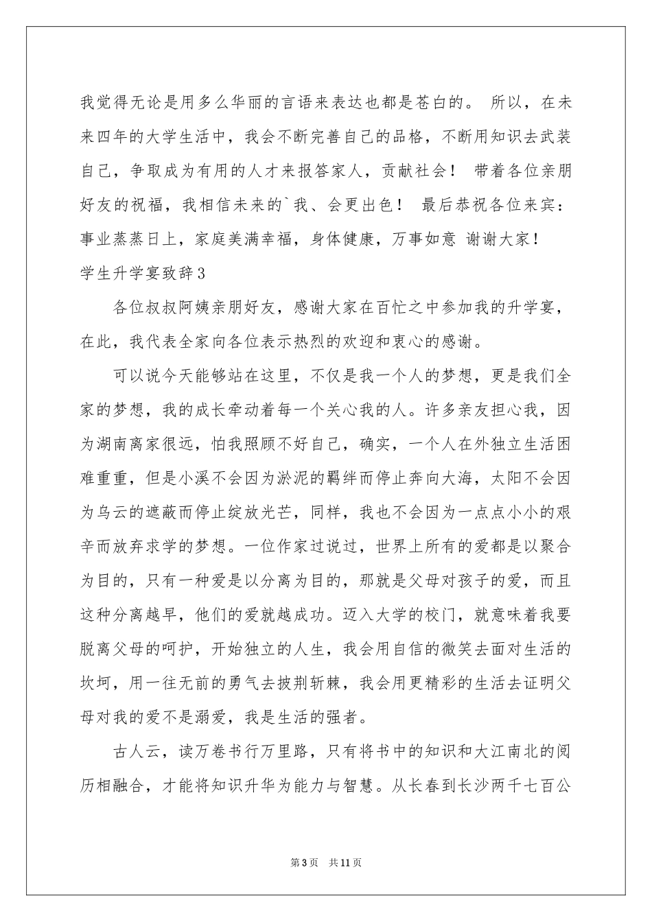 学生升学宴致辞_第3页