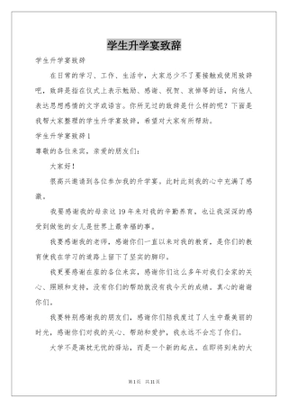 学生升学宴致辞