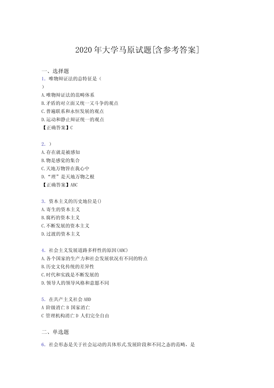 2020年大学马原试题5O[含参考答案] _第1页