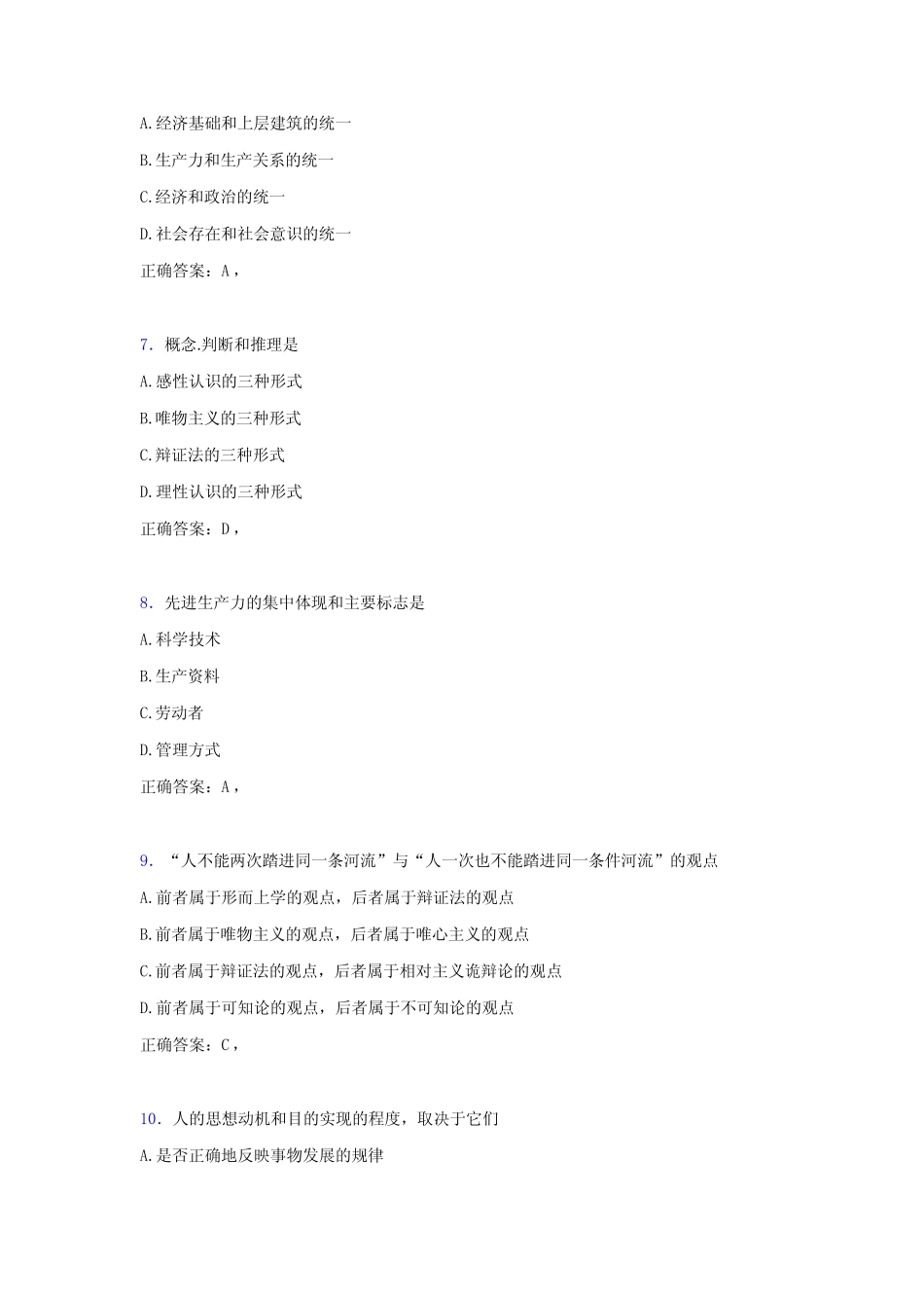 2020年大学马原试题5O[含参考答案] _第2页
