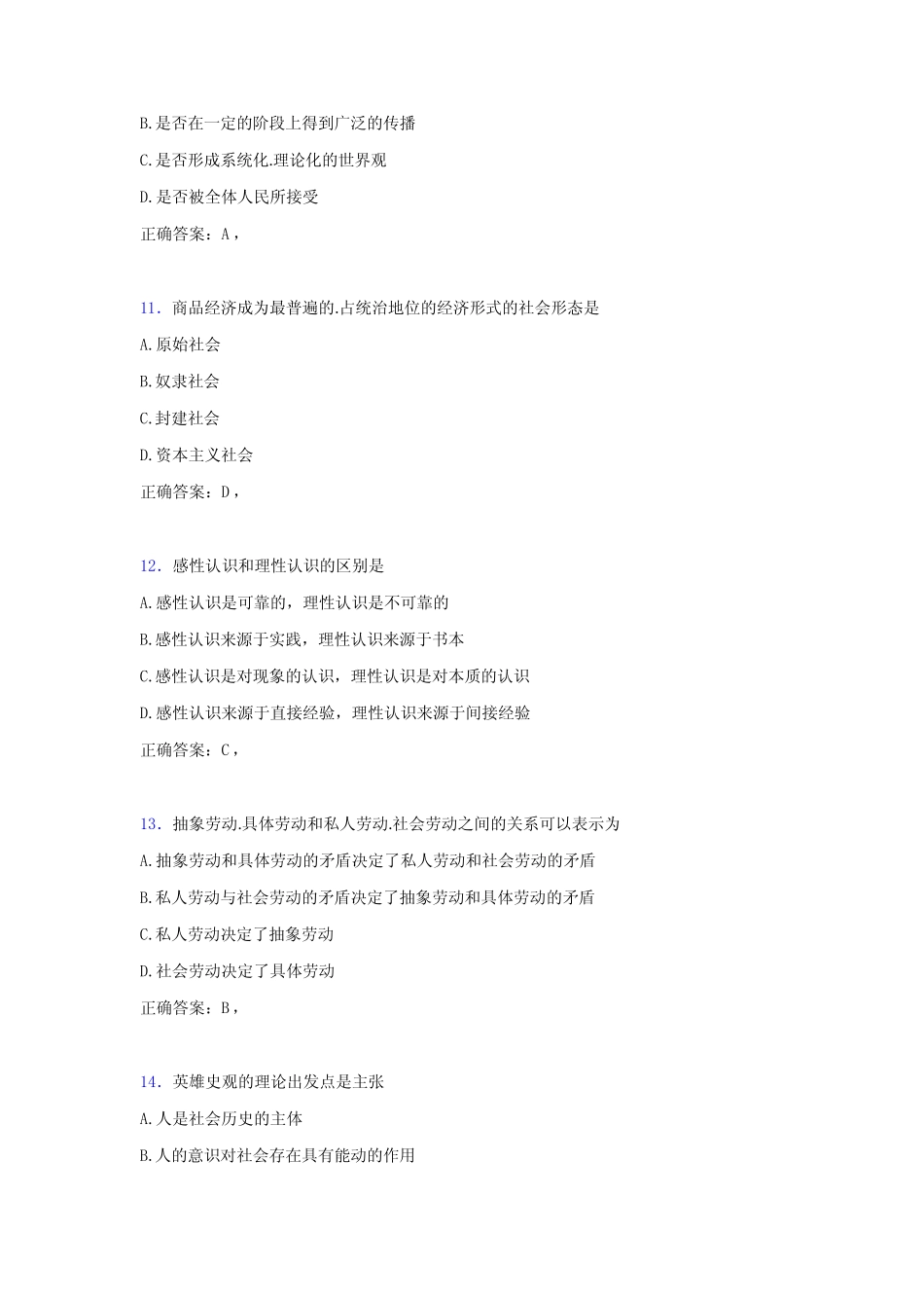 2020年大学马原试题5O[含参考答案] _第3页