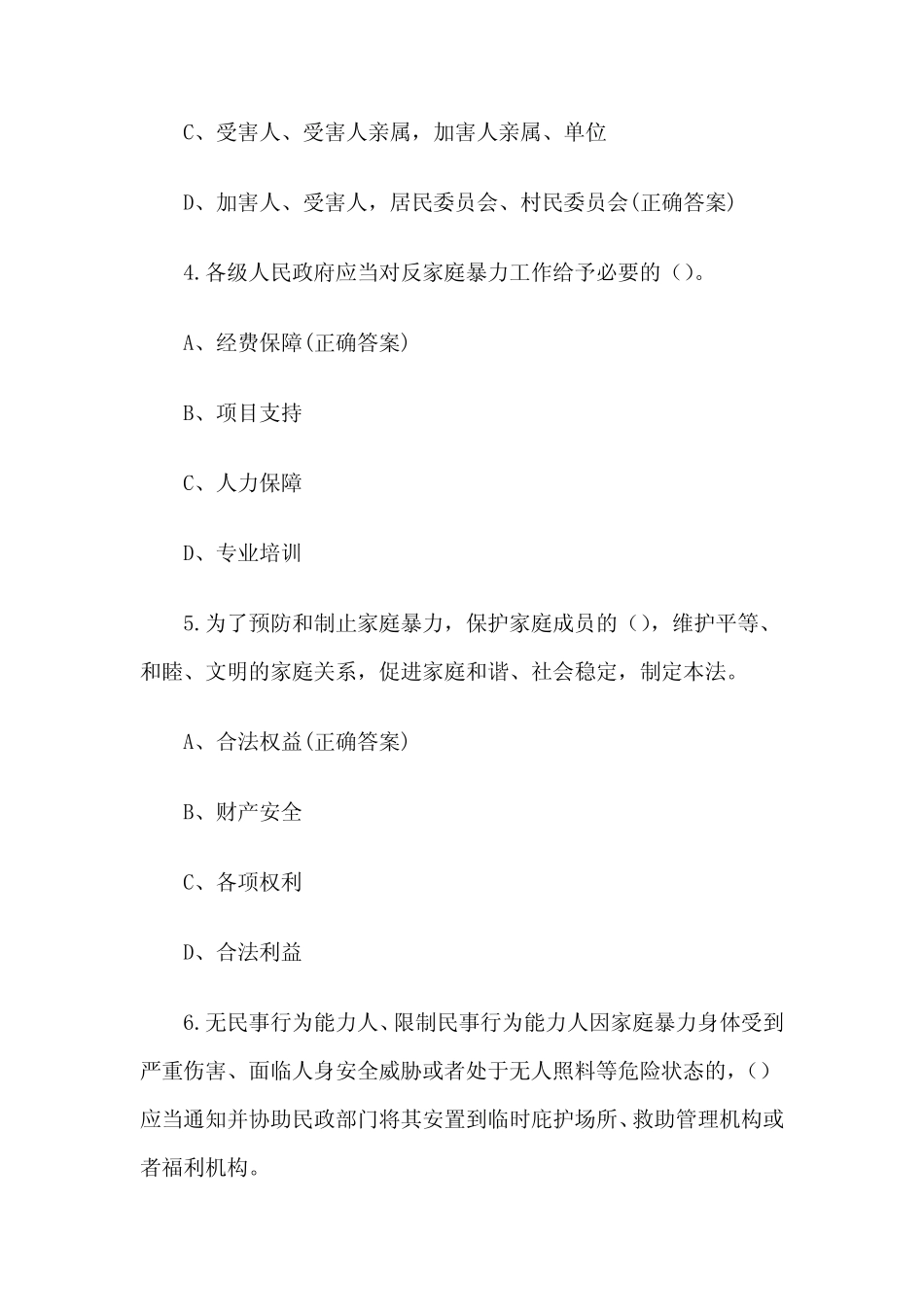 反家暴知识竞赛题库附答案(150题) _第2页