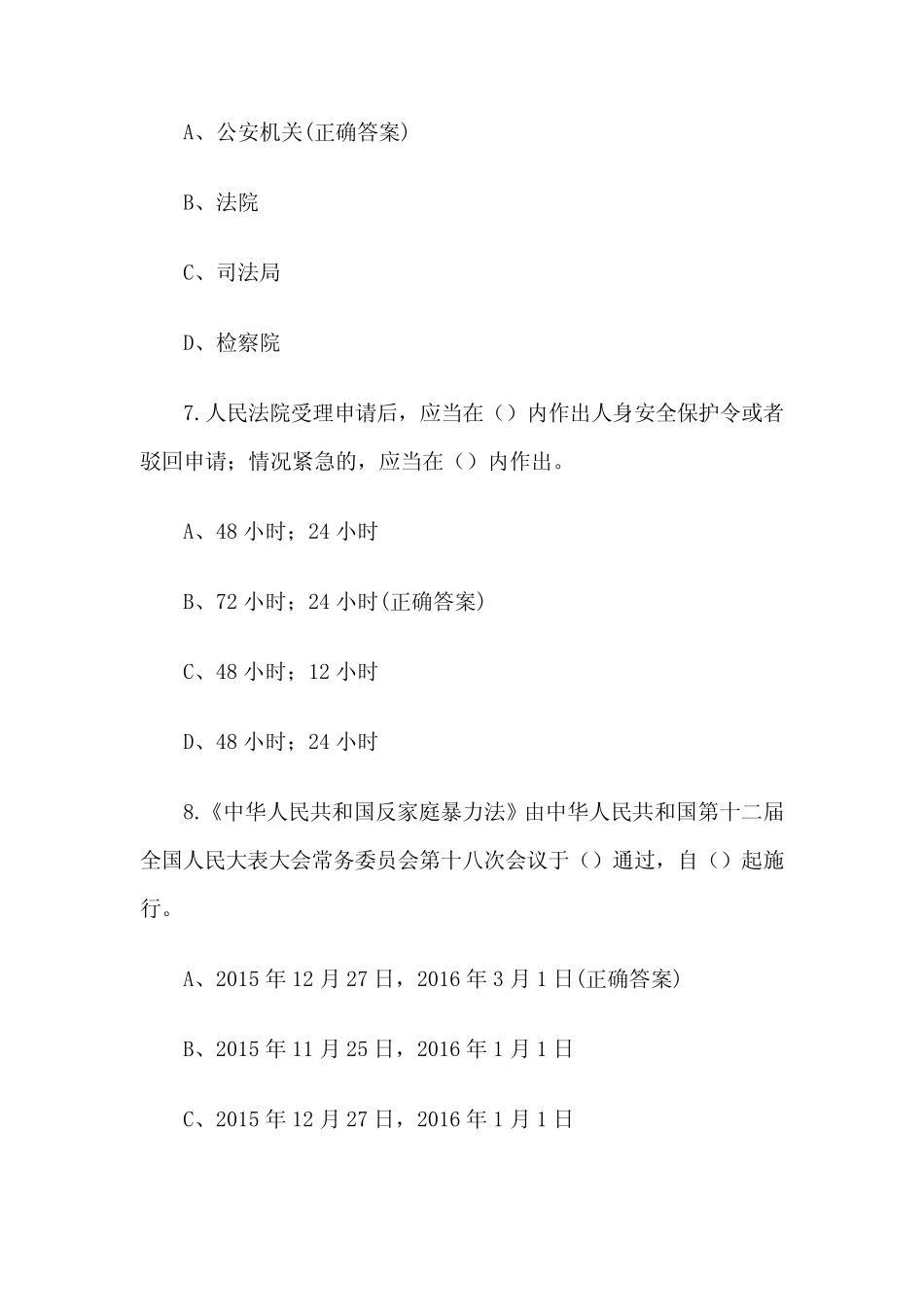 反家暴知识竞赛题库附答案(150题) _第3页
