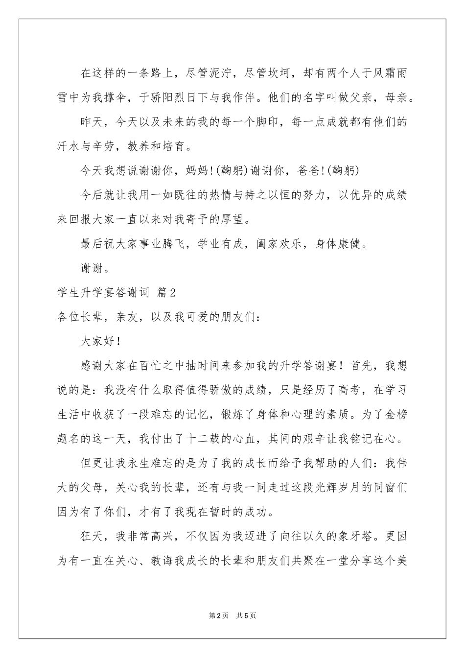 学生升学宴答谢词集合5篇_第2页