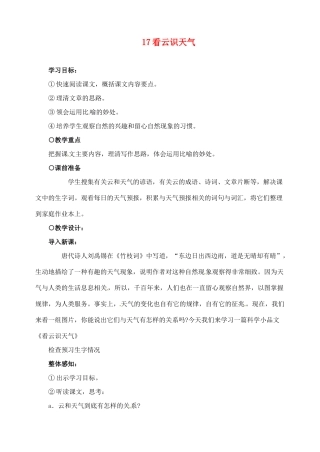 新疆克拉玛依市第六中学七年级语文上册 17看云识天气教学设计 新人教版教材