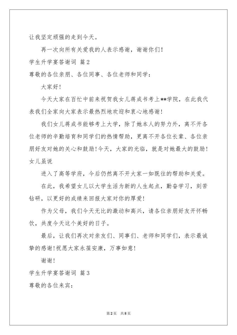 学生升学宴答谢词汇编七篇_第2页