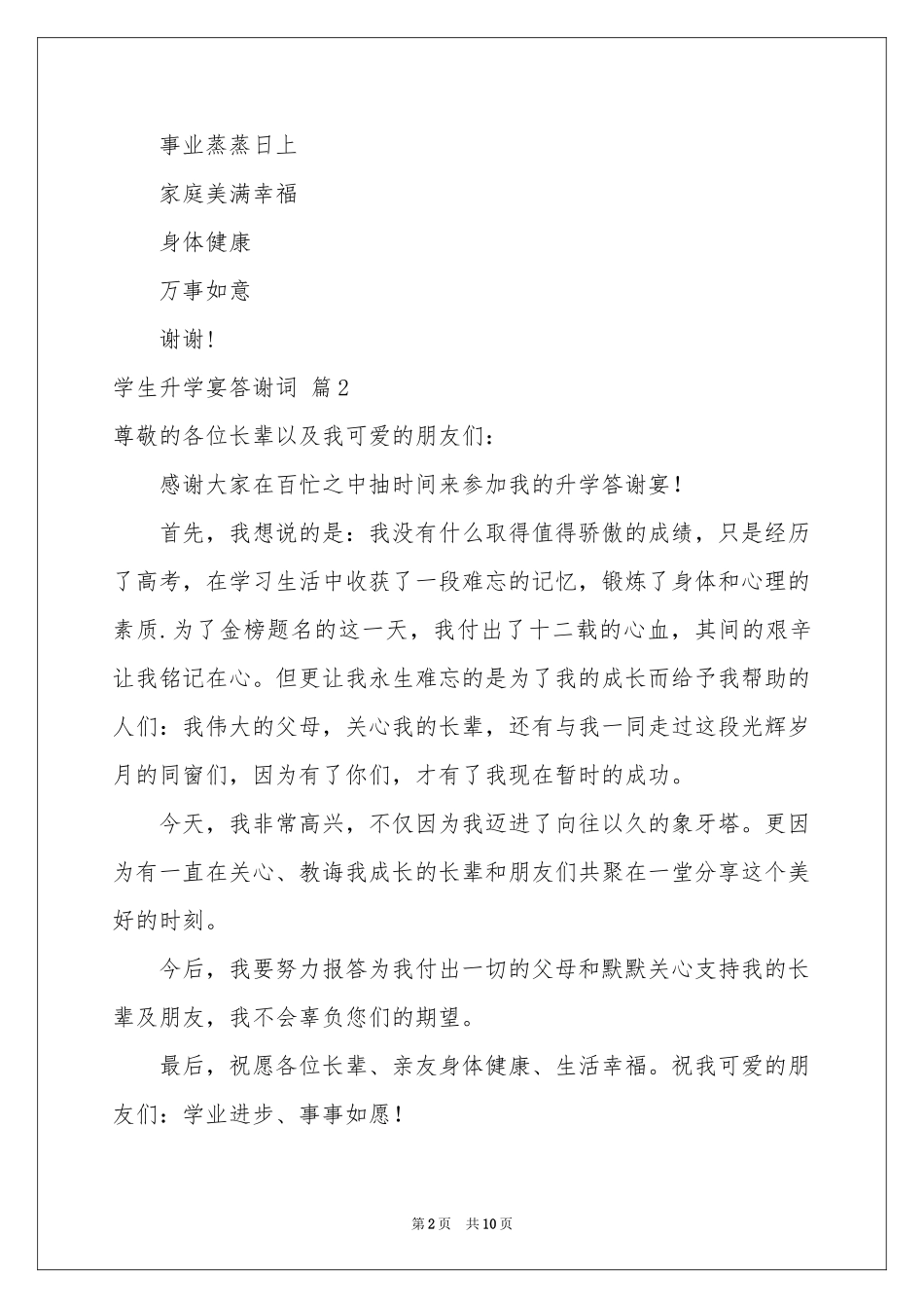 学生升学宴答谢词合集八篇_第2页