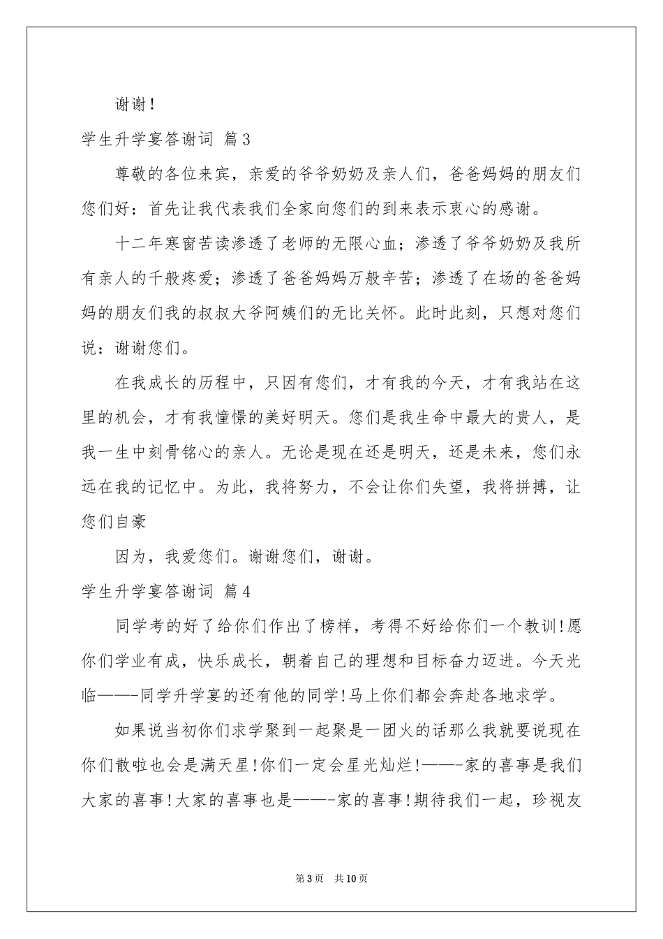 学生升学宴答谢词合集八篇_第3页