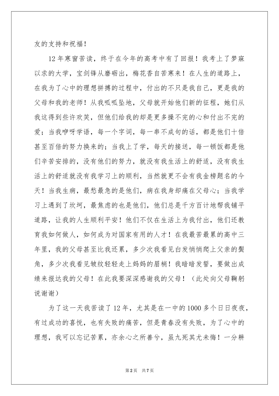 学生升学宴答谢词三篇_第2页