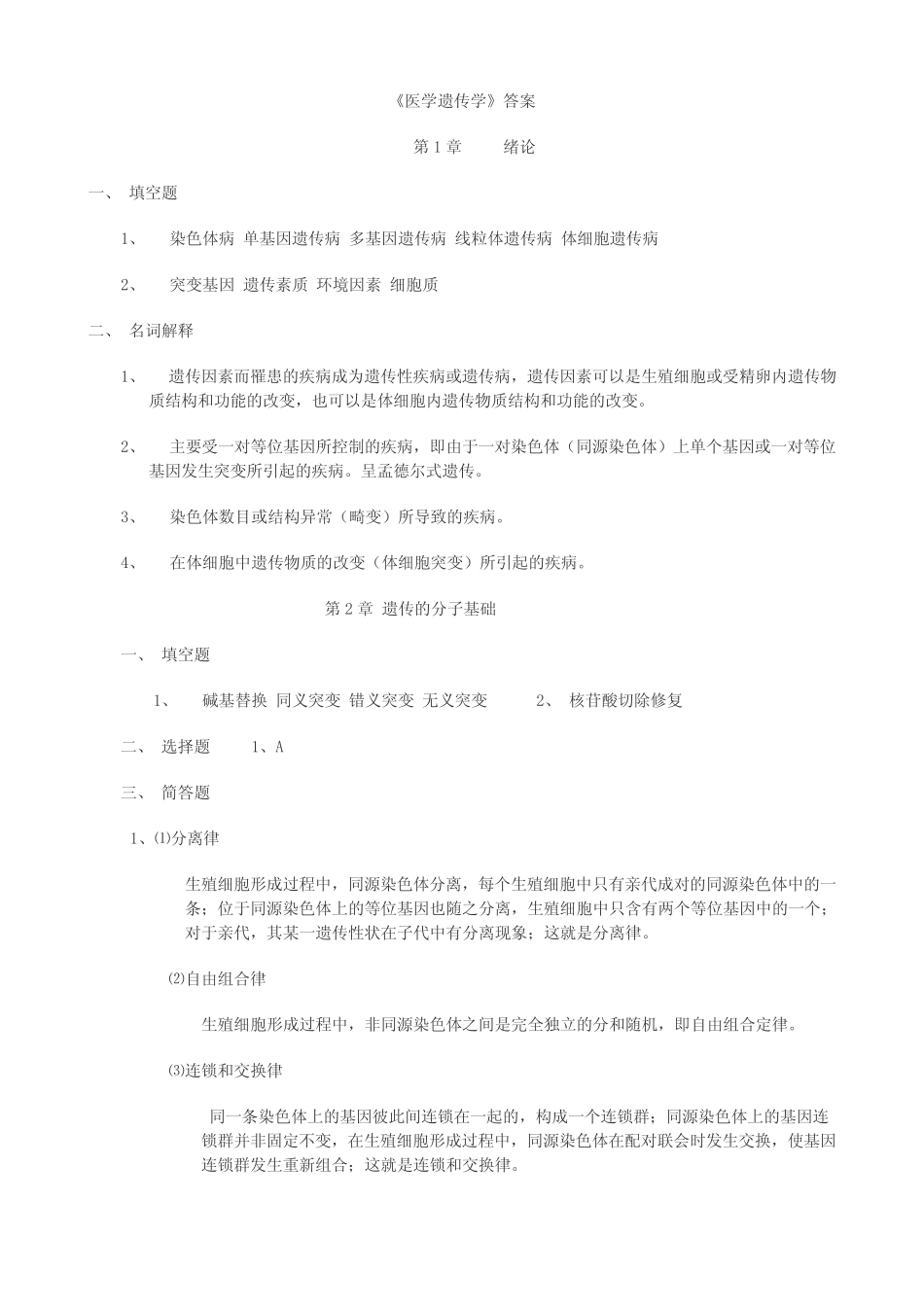 医学遗传学试题及答案(二) _第1页