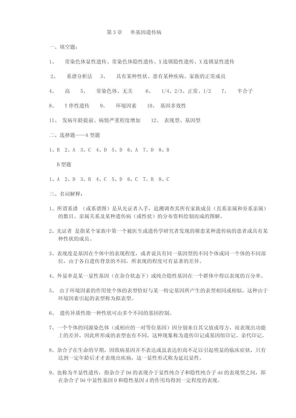 医学遗传学试题及答案(二) _第2页