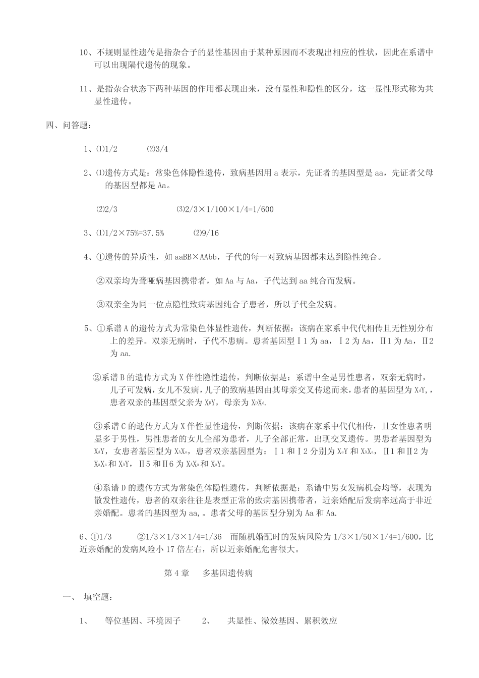 医学遗传学试题及答案(二) _第3页