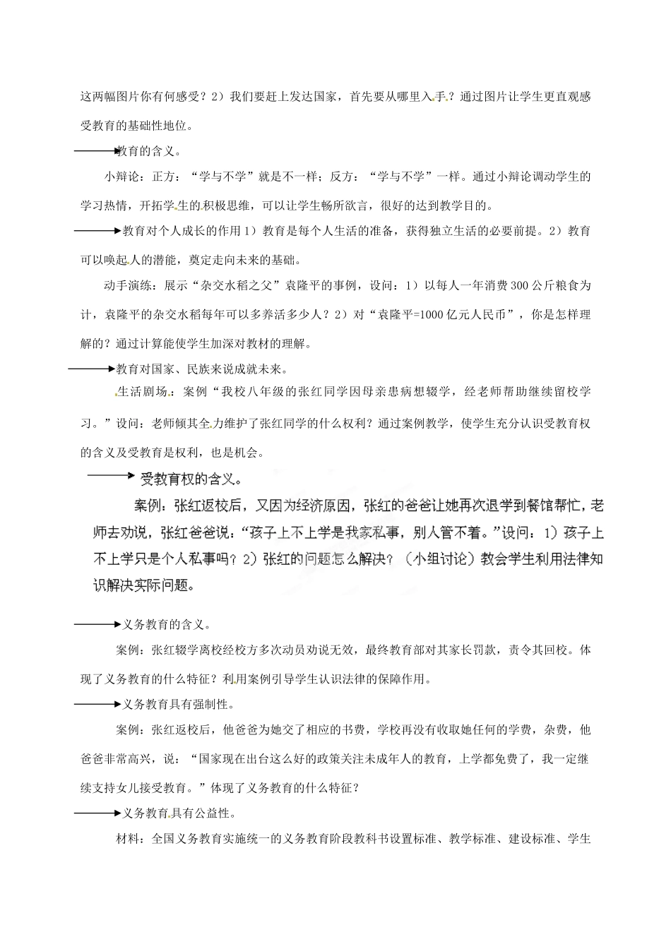 新疆乌鲁木齐市第五十三中学八年级思想品德下册 第三单元 第六课 第一框《知识助我成长》说课稿 新人教版教材_第2页