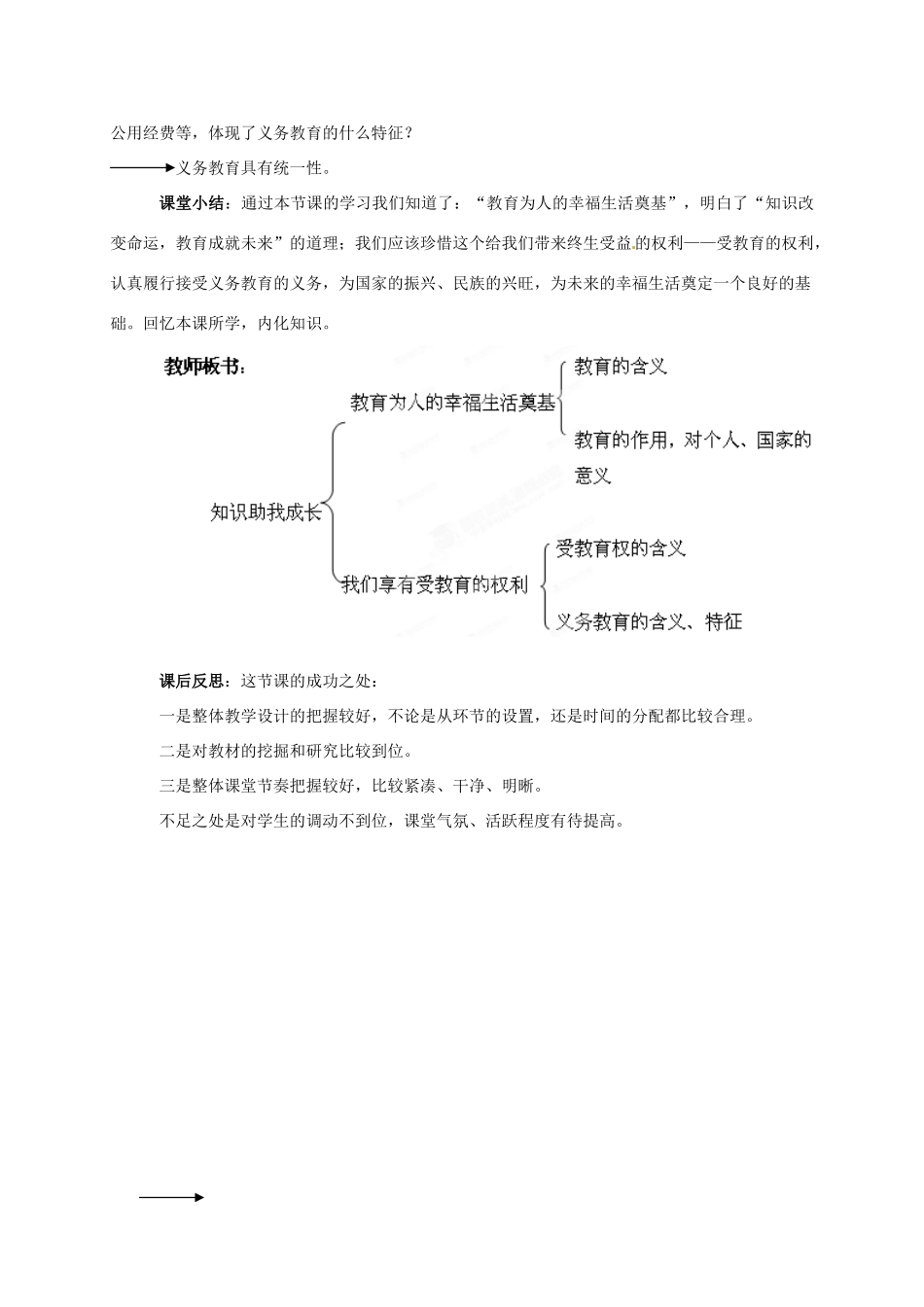 新疆乌鲁木齐市第五十三中学八年级思想品德下册 第三单元 第六课 第一框《知识助我成长》说课稿 新人教版教材_第3页