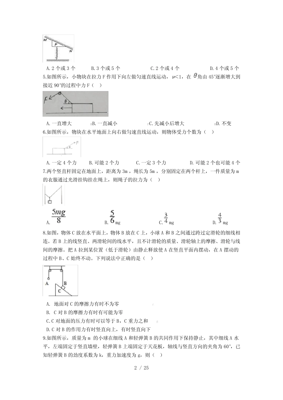 备战2021年高考物理-一轮复习专项训练-力学综合练习(一)(含答案)_第2页