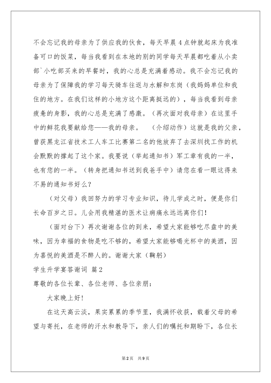 学生升学宴答谢词七篇_第2页