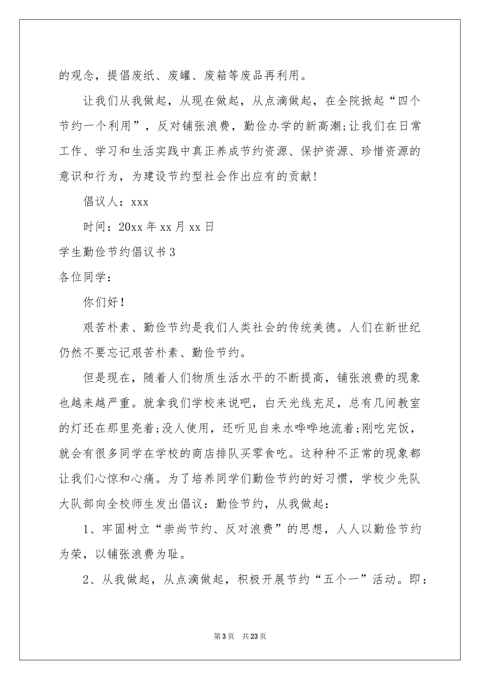 学生勤俭节约倡议书_第3页