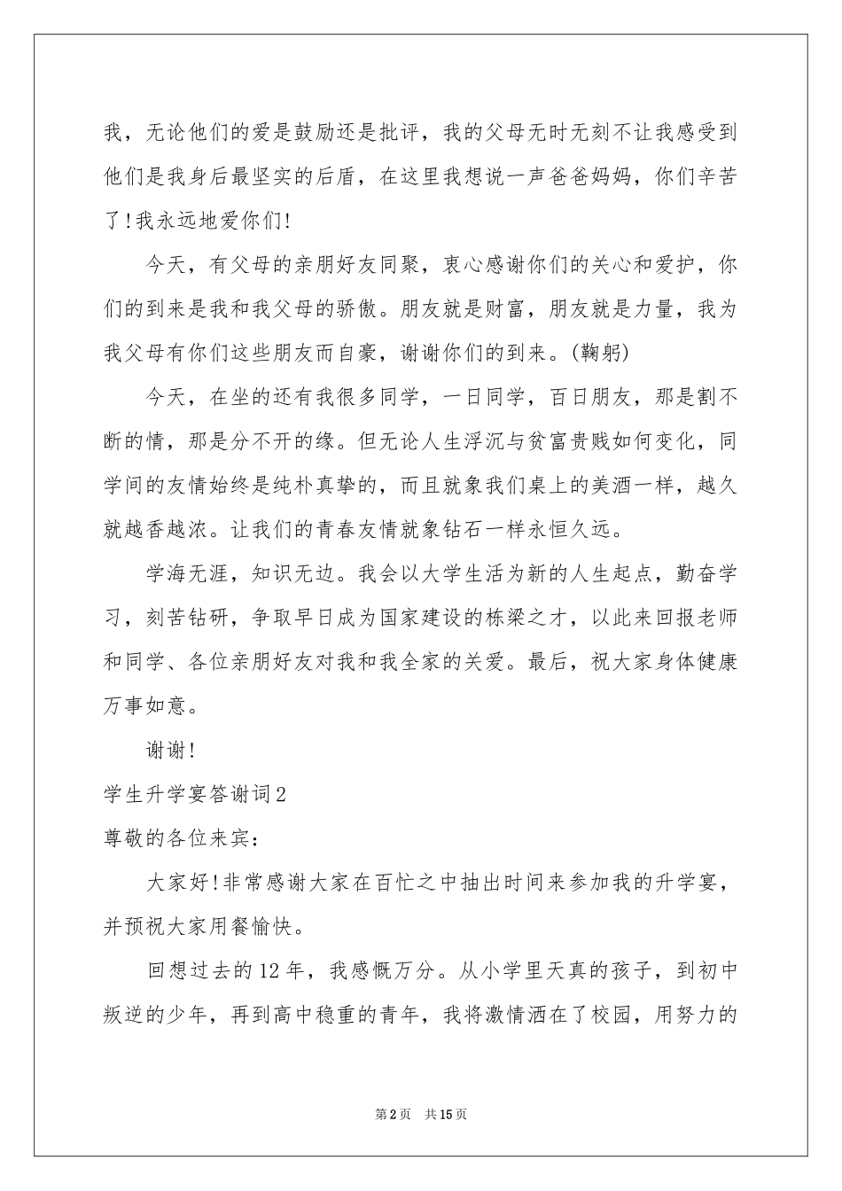 学生升学宴答谢词_第2页