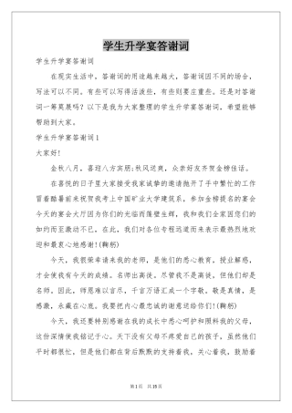 学生升学宴答谢词