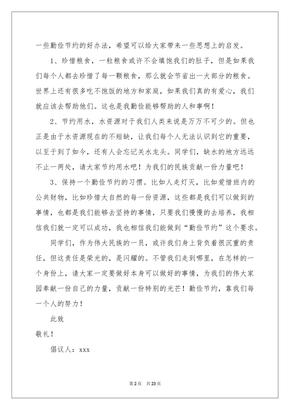 学生勤俭节约倡议书汇编15篇_第2页