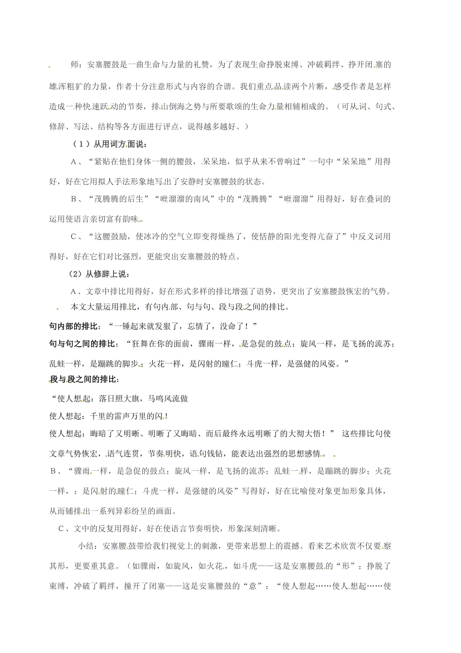 新疆乌鲁木齐市第五十三中学七年级语文下册《安塞腰鼓》教学设计 新人教版教材_第2页