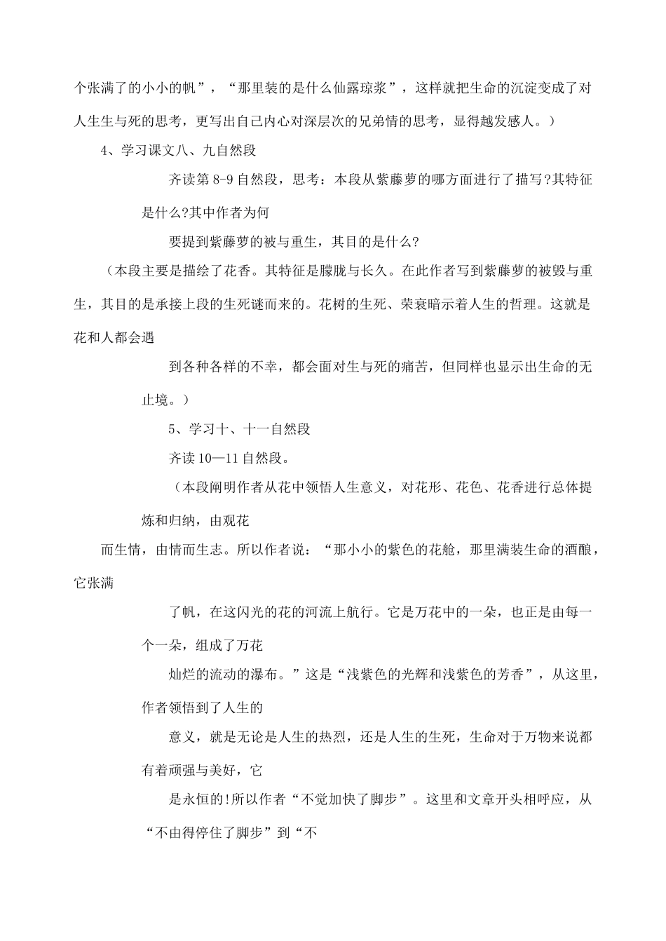 新疆乌鲁木齐市第46中学七年级语文下册《第4课 紫藤萝瀑布》教学设计 新人教版教材_第3页