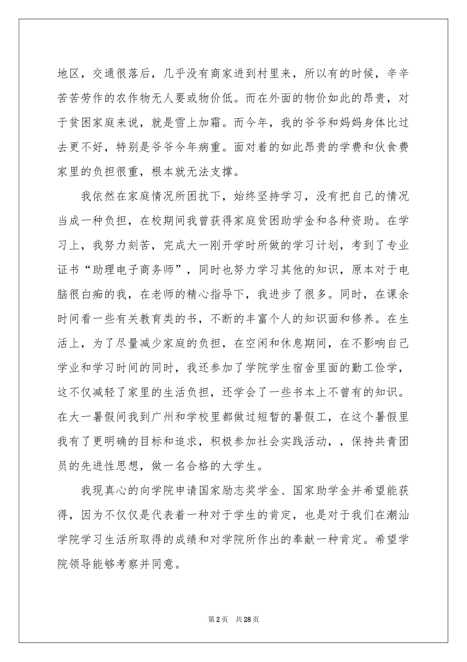 学生助学金申请书_第2页
